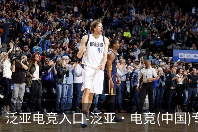 泛亚电竞入口-泛亚·电竞(中国)专业电子竞技平台
